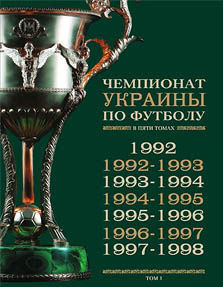 Ukrainian Football Championships - Volume 1 (1992 - 1998)